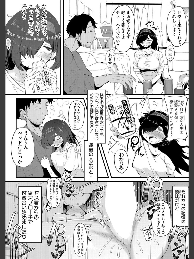26歳無職の引きニートの私が初めて彼氏が出来た件(ズーガ)｜無料エロ漫画試し読み