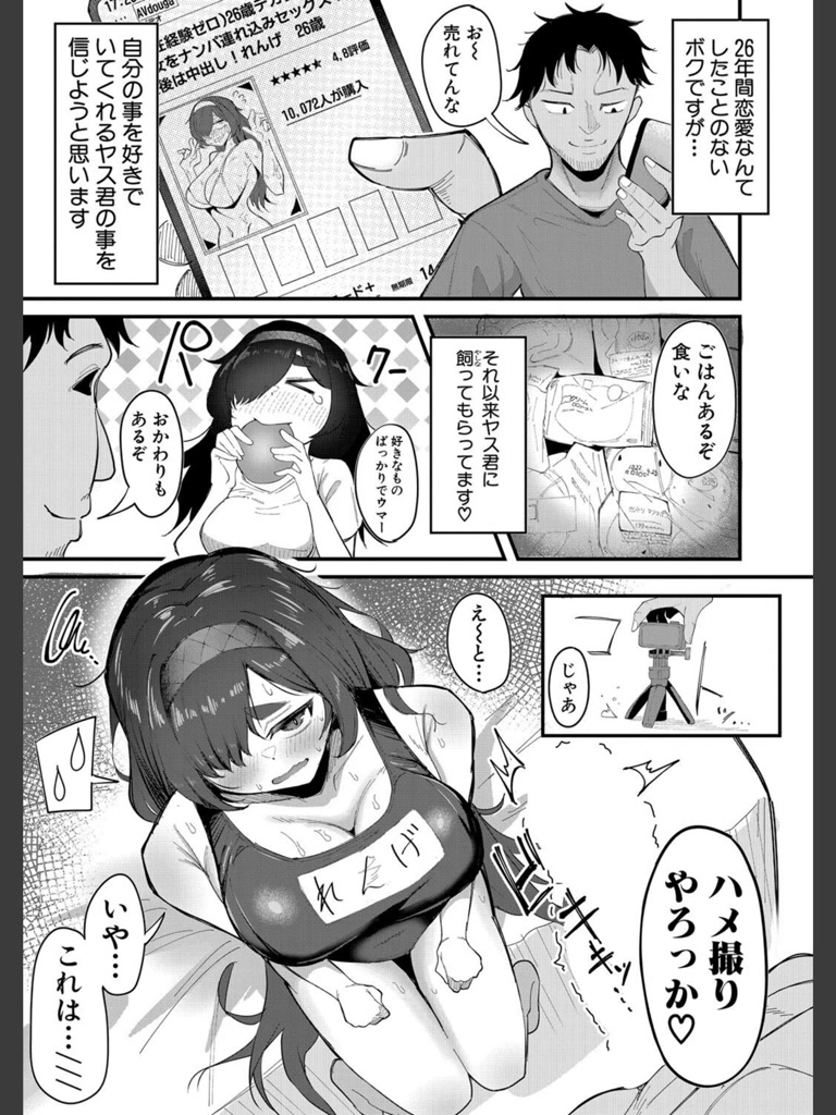 26歳無職の引きニートの私が初めて彼氏が出来た件(ズーガ)｜無料エロ漫画試し読み