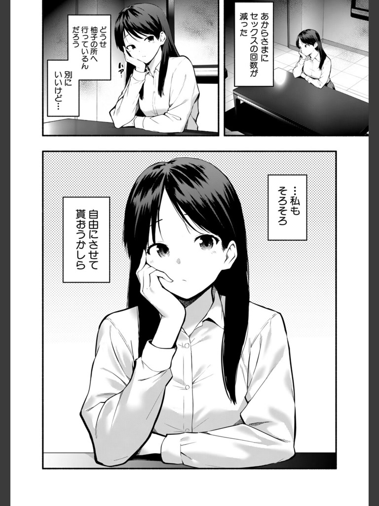斎藤英梨の淫慾【最終話】(ハラミ)｜無料エロ漫画試し読み