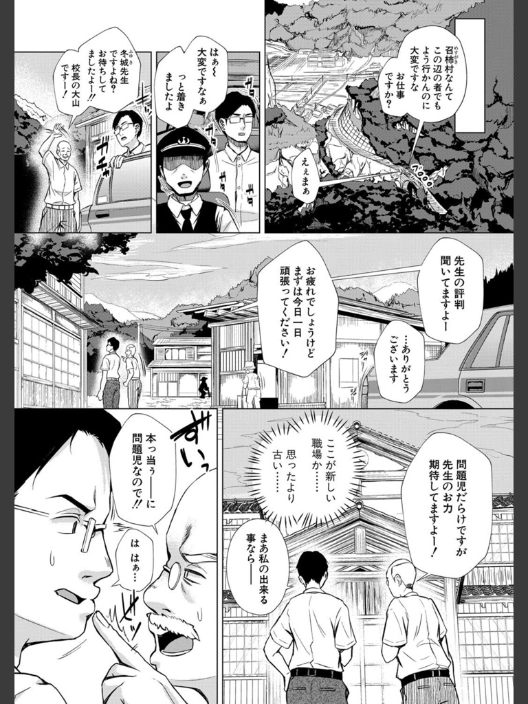 先生に問題でーす(ぺるり)｜無料エロ漫画試し読み