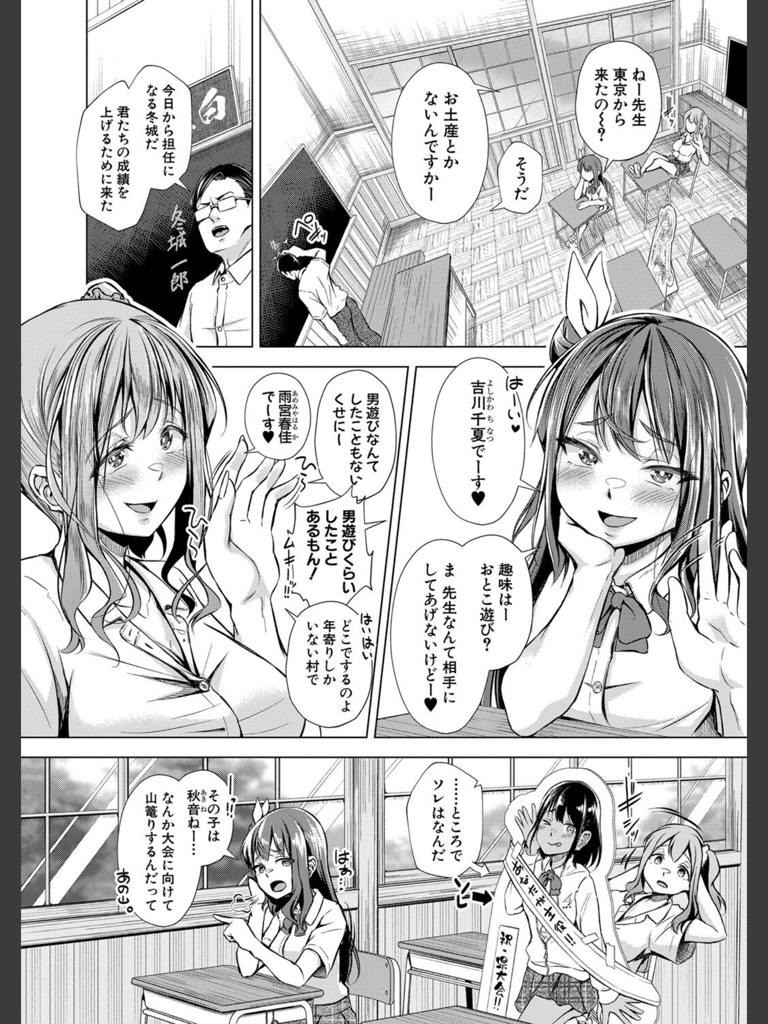 先生に問題でーす(ぺるり)｜無料エロ漫画試し読み