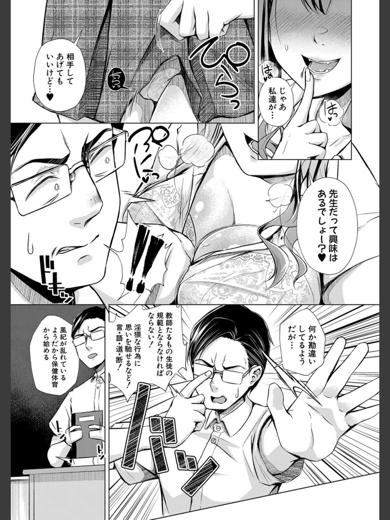 先生に問題でーす(ぺるり)｜無料エロ漫画試し読み