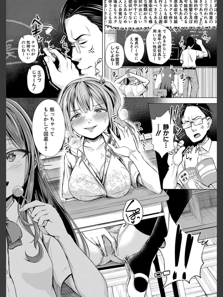 先生に問題でーす(ぺるり)｜無料エロ漫画試し読み