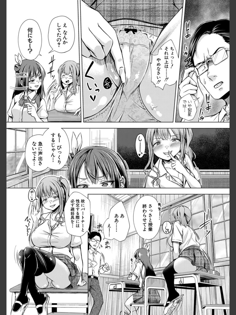 先生に問題でーす(ぺるり)｜無料エロ漫画試し読み