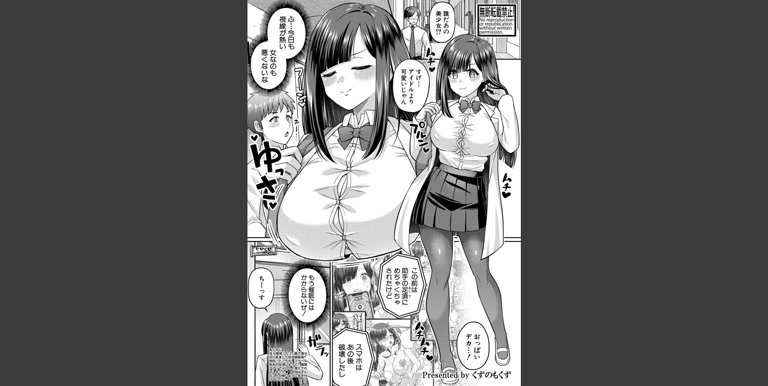 TSメスオチ研究部！【中編】(くずのもくず)｜無料エロ漫画試し読み
