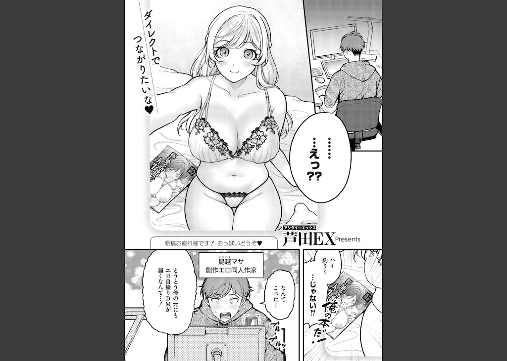 Off-Line Daydream(芦田EX)｜無料エロ漫画試し読み