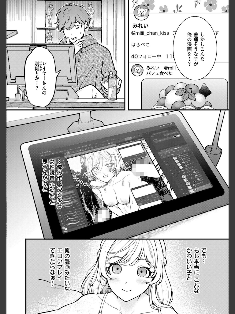 Off-Line Daydream(芦田EX)｜無料エロ漫画試し読み