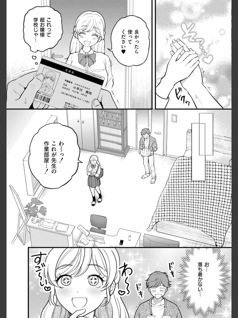 Off-Line Daydream(芦田EX)｜無料エロ漫画試し読み