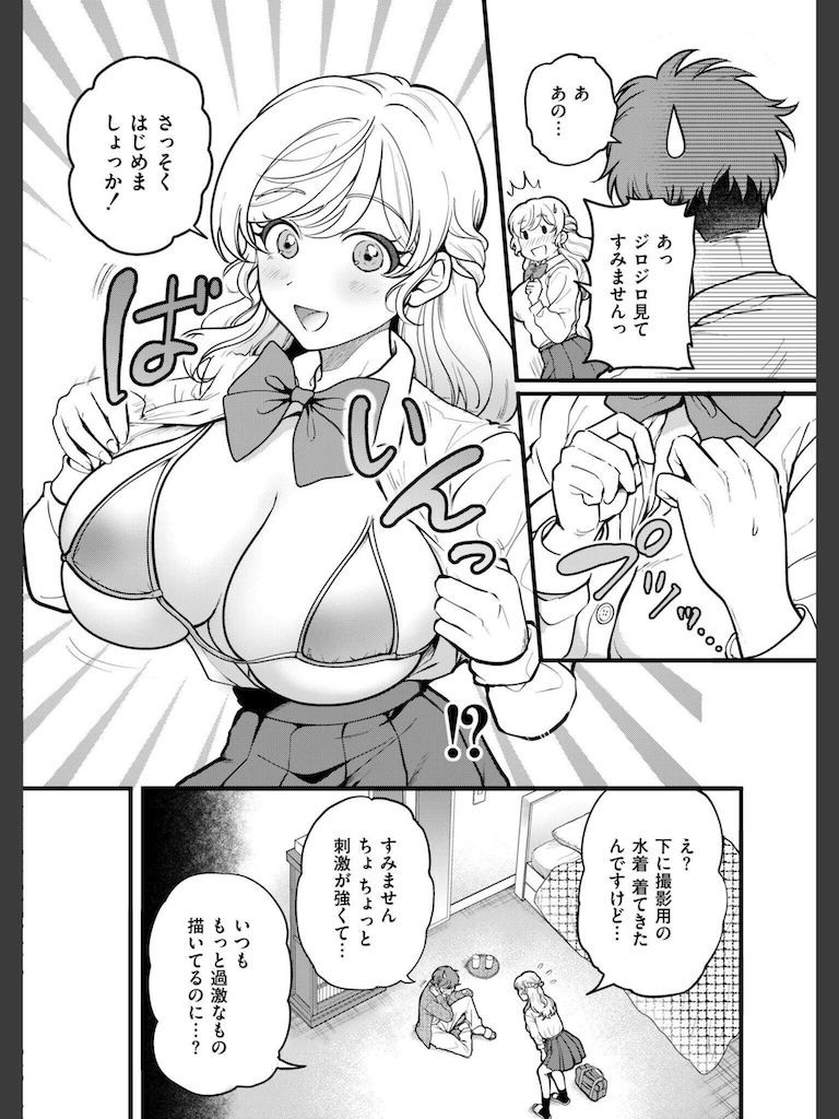 Off-Line Daydream(芦田EX)｜無料エロ漫画試し読み