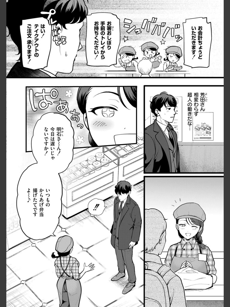 恋は味見から(芦田EX)｜無料エロ漫画試し読み