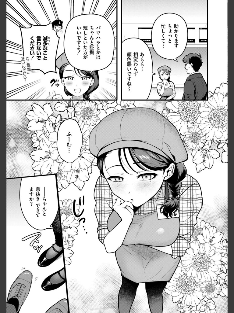 恋は味見から(芦田EX)｜無料エロ漫画試し読み