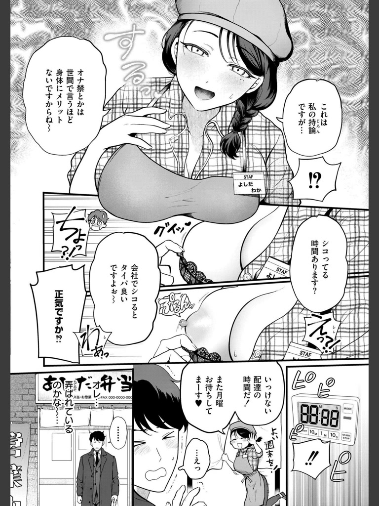 恋は味見から(芦田EX)｜無料エロ漫画試し読み