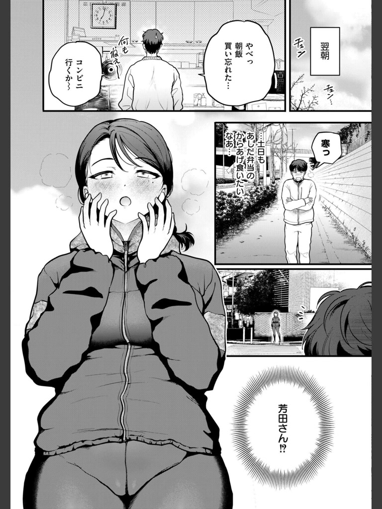 恋は味見から(芦田EX)｜無料エロ漫画試し読み
