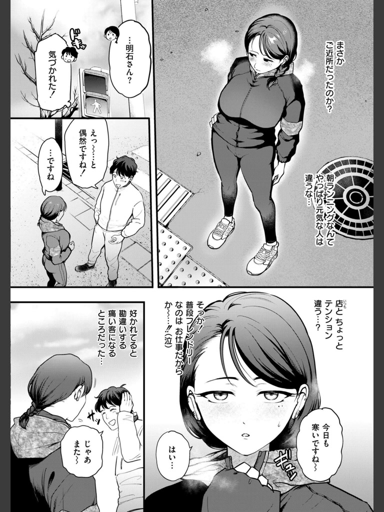恋は味見から(芦田EX)｜無料エロ漫画試し読み
