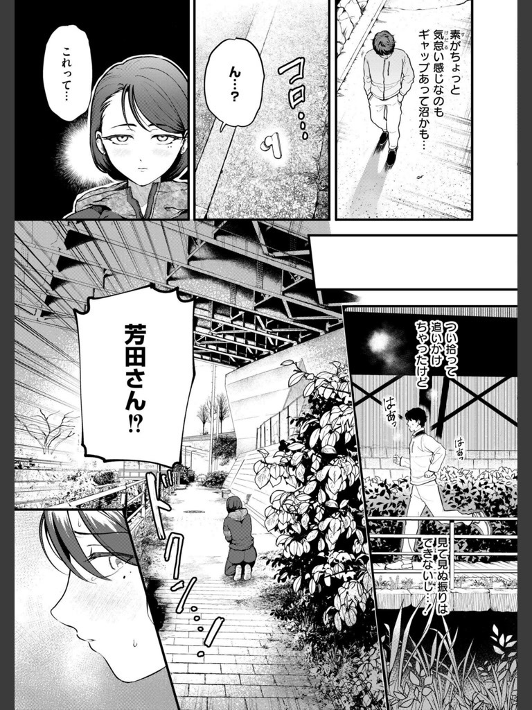 恋は味見から(芦田EX)｜無料エロ漫画試し読み