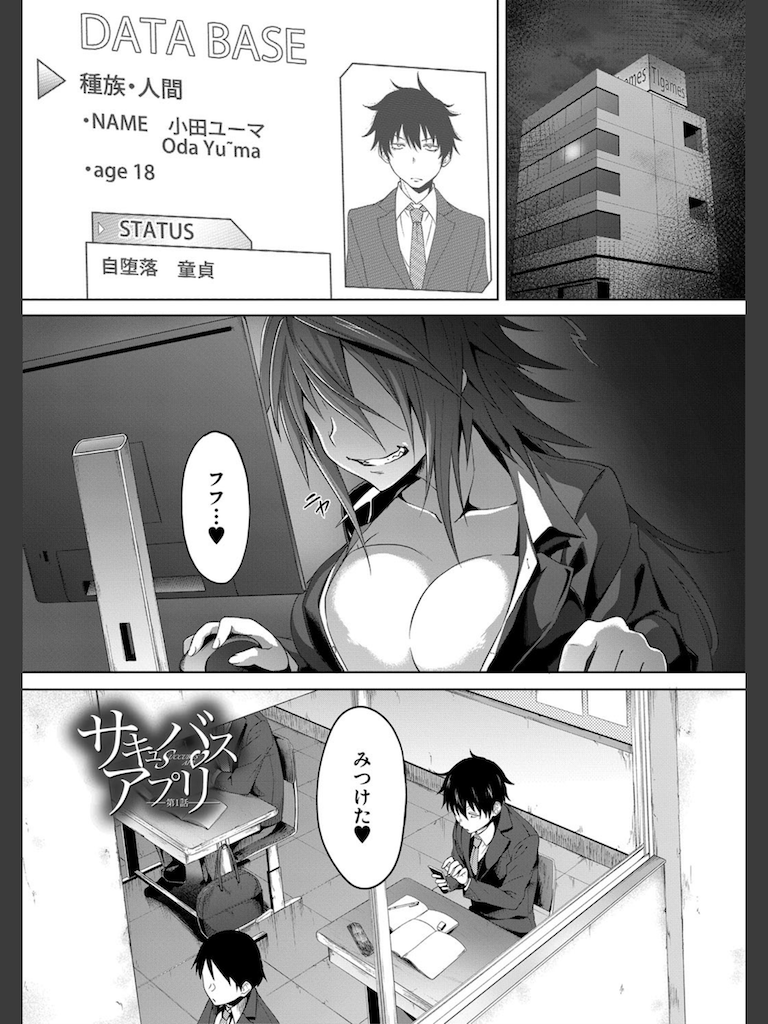 サキュバス・アプリ〈学園催●〉(溝口ぜらちん)｜無料エロ漫画試し読み