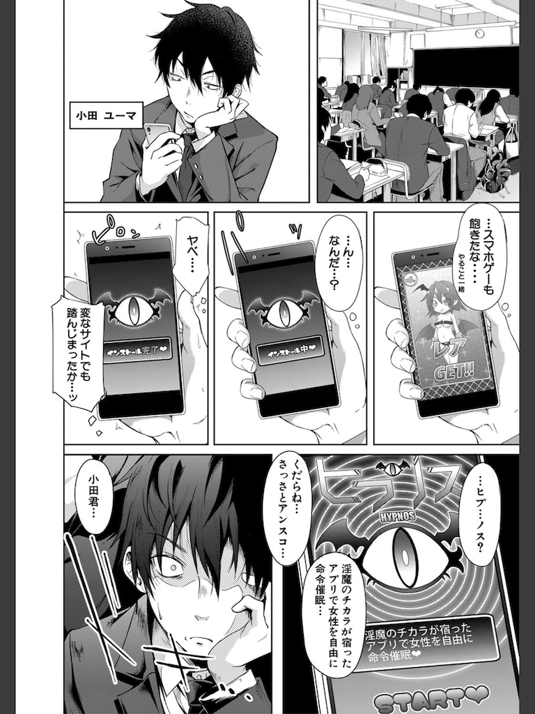 サキュバス・アプリ〈学園催●〉(溝口ぜらちん)｜無料エロ漫画試し読み