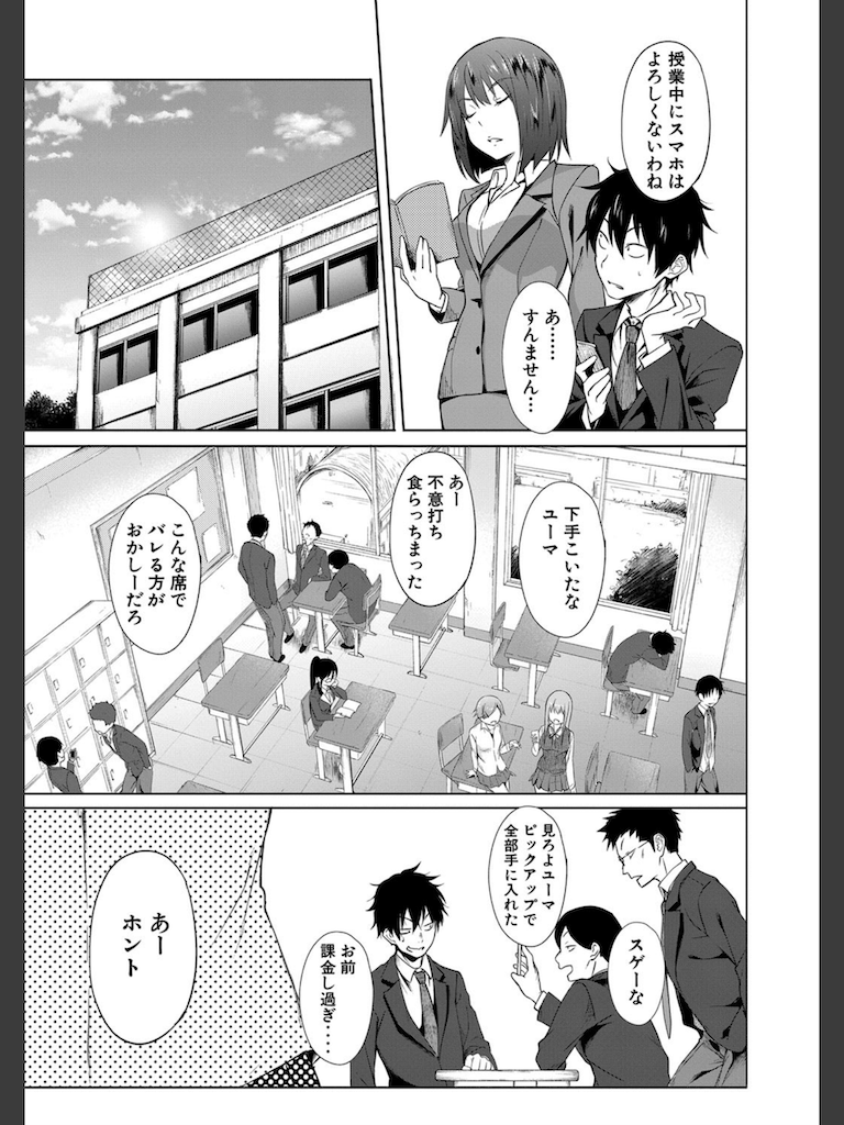 サキュバス・アプリ〈学園催●〉(溝口ぜらちん)｜無料エロ漫画試し読み