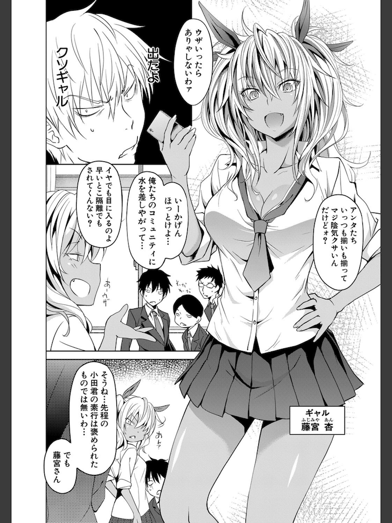 サキュバス・アプリ〈学園催●〉(溝口ぜらちん)｜無料エロ漫画試し読み