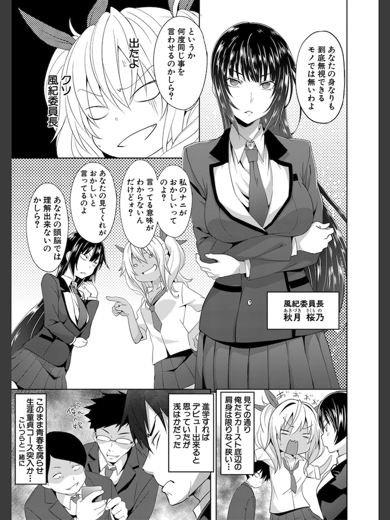 サキュバス・アプリ〈学園催●〉(溝口ぜらちん)｜無料エロ漫画試し読み