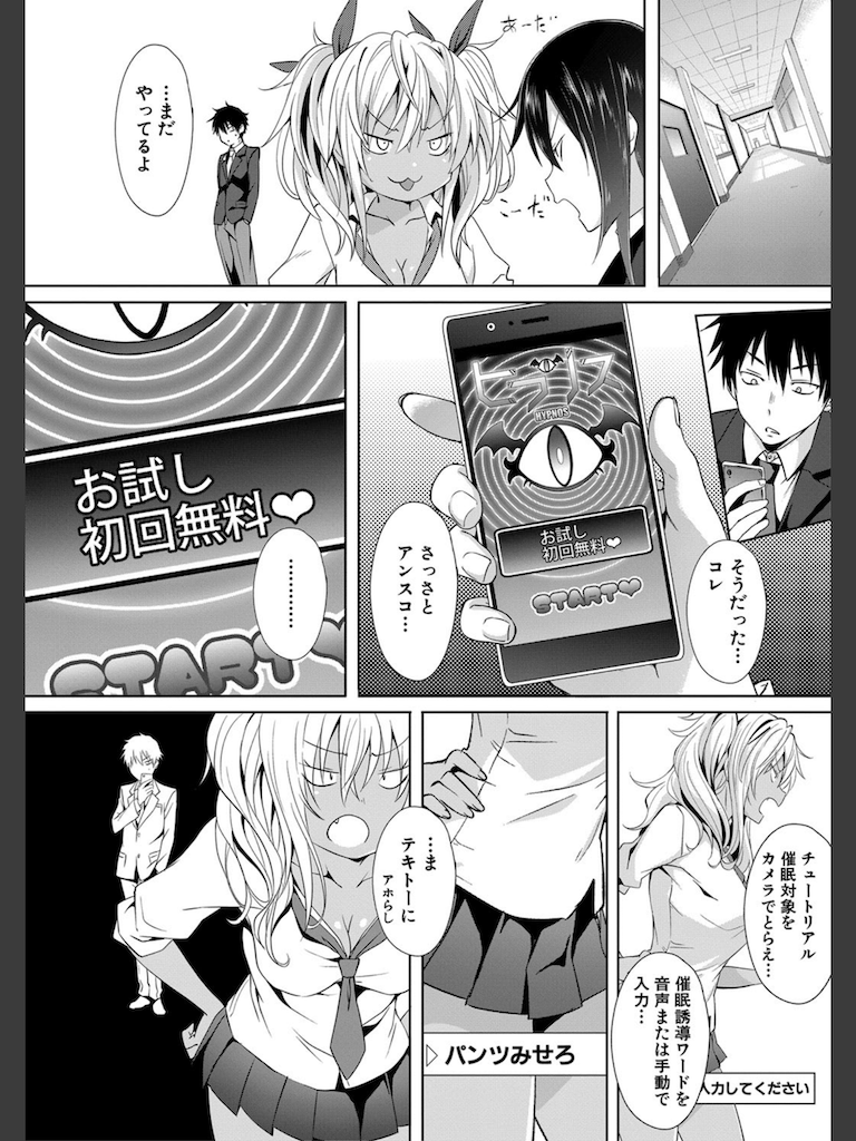 サキュバス・アプリ〈学園催●〉(溝口ぜらちん)｜無料エロ漫画試し読み