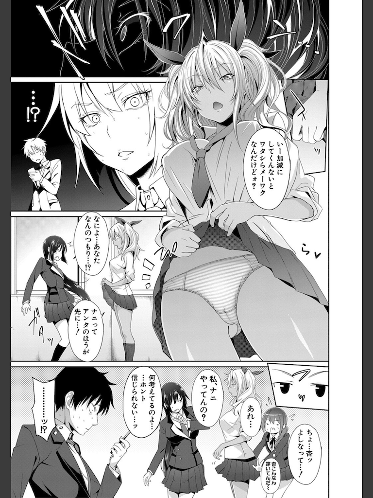 サキュバス・アプリ〈学園催●〉(溝口ぜらちん)｜無料エロ漫画試し読み
