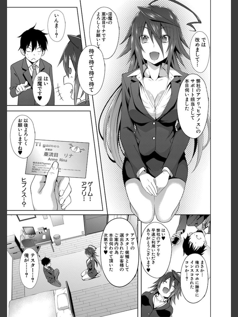 サキュバス・アプリ〈学園催●〉(溝口ぜらちん)｜無料エロ漫画試し読み