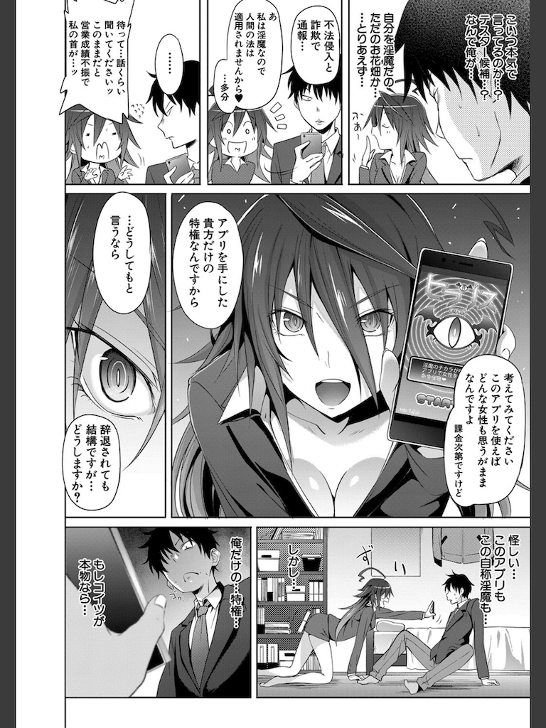 サキュバス・アプリ〈学園催●〉(溝口ぜらちん)｜無料エロ漫画試し読み