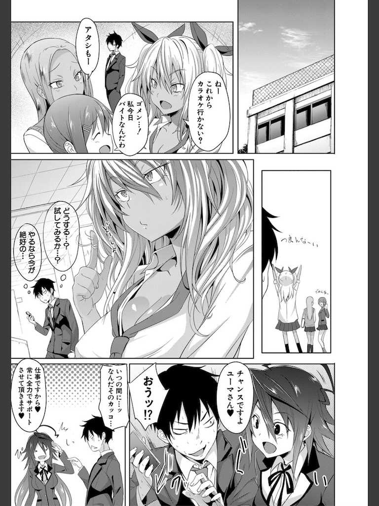 サキュバス・アプリ〈学園催●〉(溝口ぜらちん)｜無料エロ漫画試し読み