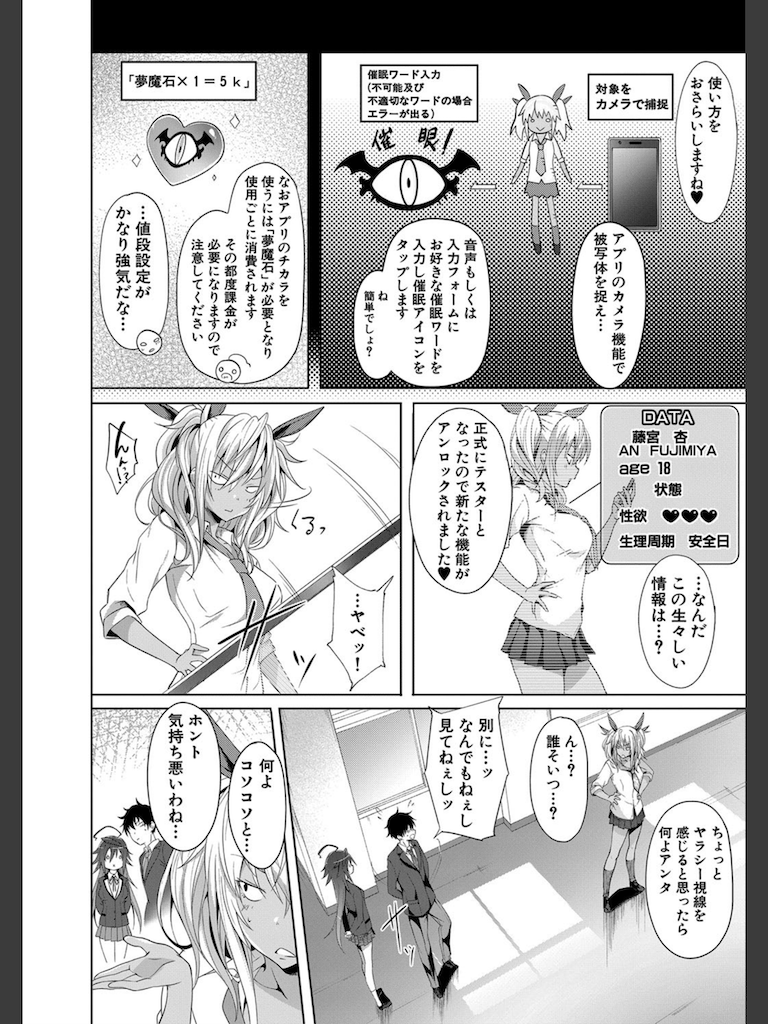 サキュバス・アプリ〈学園催●〉(溝口ぜらちん)｜無料エロ漫画試し読み