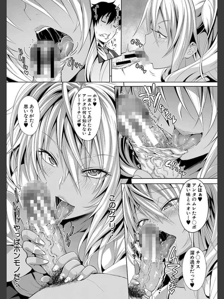 サキュバス・アプリ〈学園催●〉(溝口ぜらちん)｜無料エロ漫画試し読み