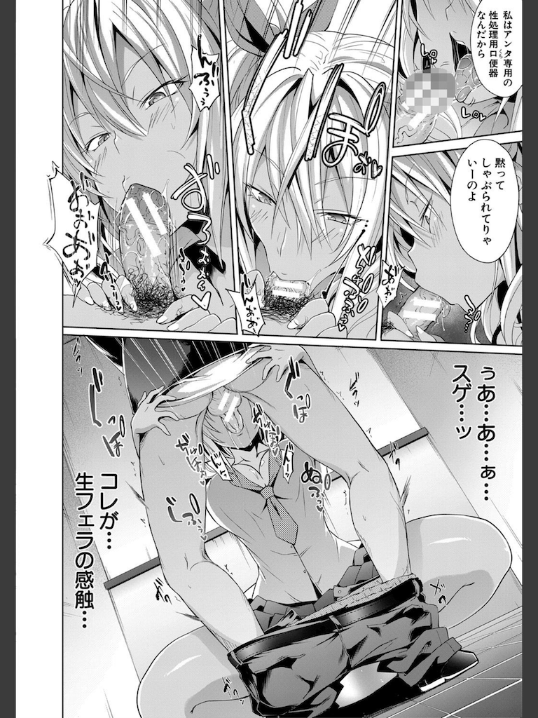 サキュバス・アプリ〈学園催●〉(溝口ぜらちん)｜無料エロ漫画試し読み