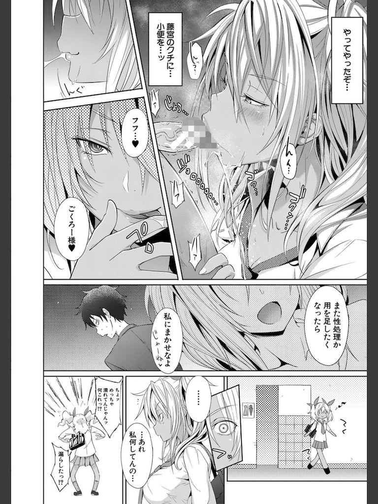 サキュバス・アプリ〈学園催●〉(溝口ぜらちん)｜無料エロ漫画試し読み