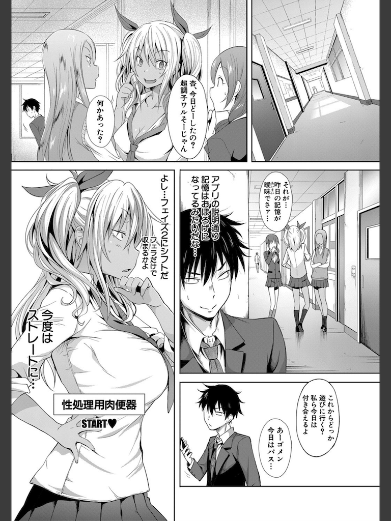 サキュバス・アプリ〈学園催●〉(溝口ぜらちん)｜無料エロ漫画試し読み