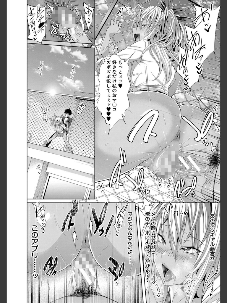 サキュバス・アプリ〈学園催●〉(溝口ぜらちん)｜無料エロ漫画試し読み