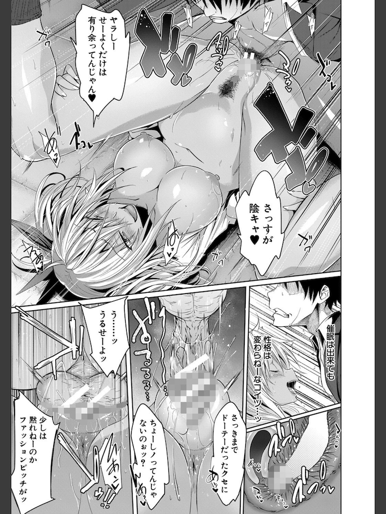 サキュバス・アプリ〈学園催●〉(溝口ぜらちん)｜無料エロ漫画試し読み