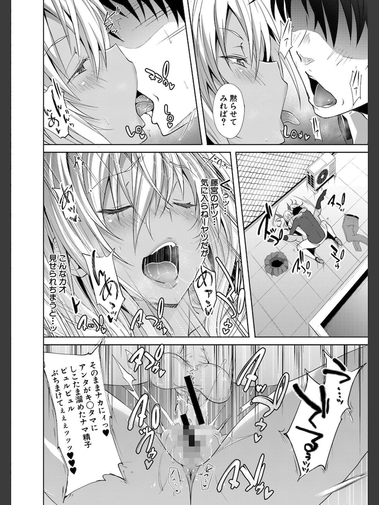 サキュバス・アプリ〈学園催●〉(溝口ぜらちん)｜無料エロ漫画試し読み
