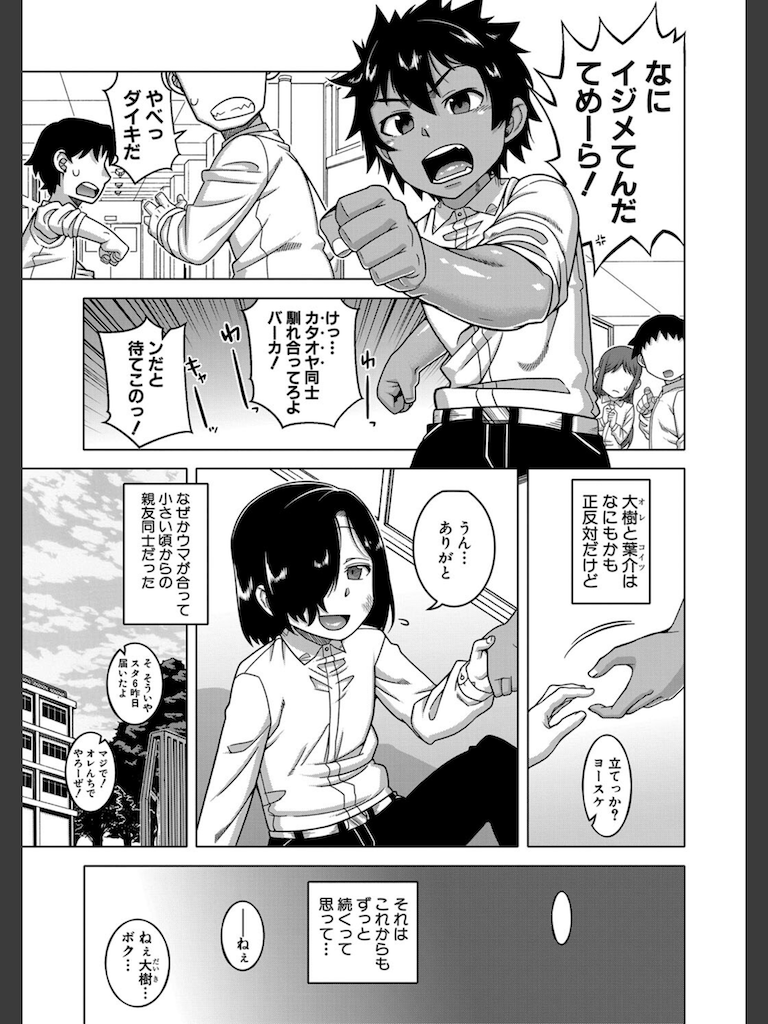 ボクの母ちゃんと俺のママ【1話試し読み付き】(高津)｜無料エロ漫画試し読み