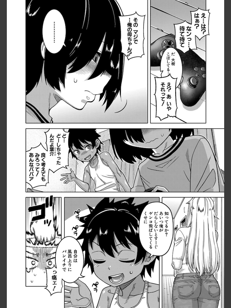 ボクの母ちゃんと俺のママ【1話試し読み付き】(高津)｜無料エロ漫画試し読み