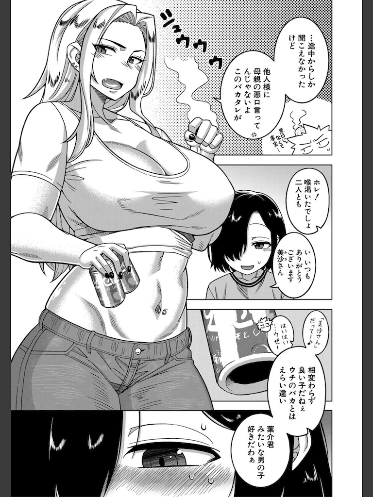 ボクの母ちゃんと俺のママ【1話試し読み付き】(高津)｜無料エロ漫画試し読み