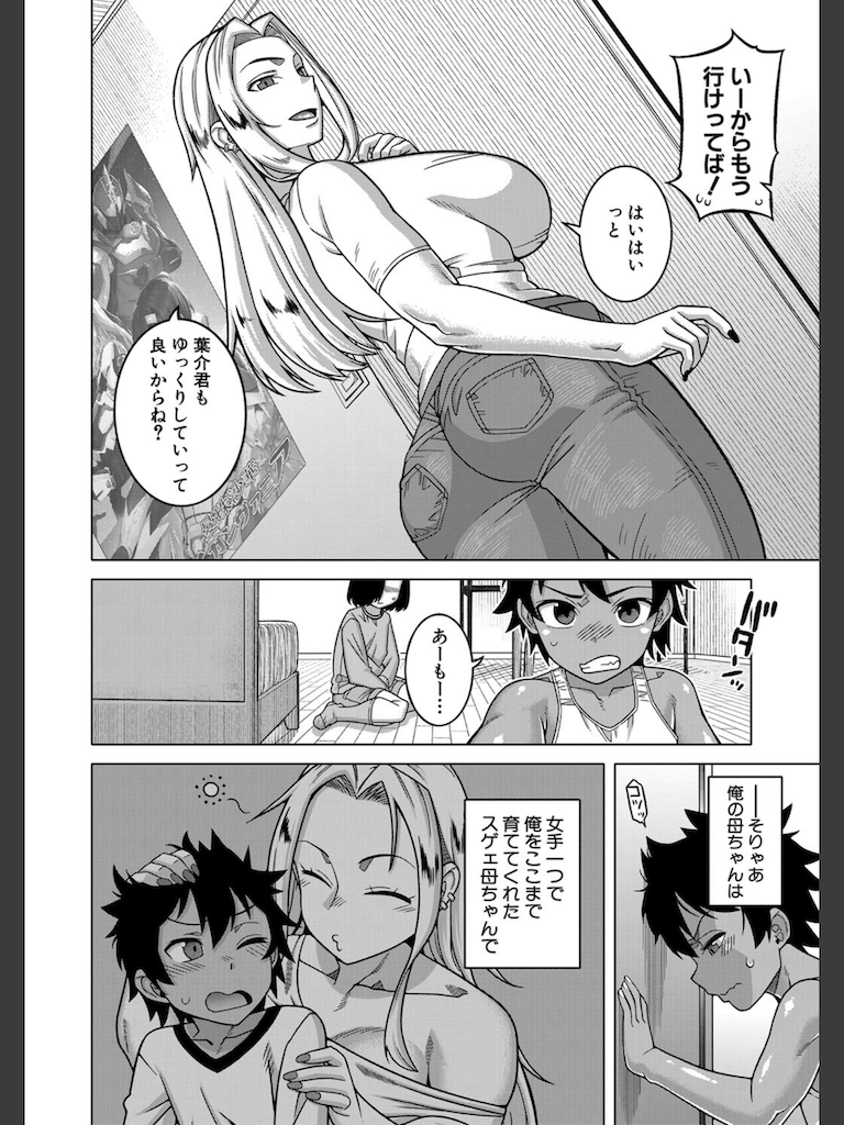 ボクの母ちゃんと俺のママ【1話試し読み付き】(高津)｜無料エロ漫画試し読み