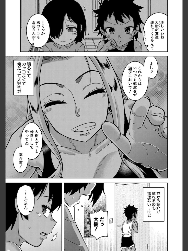 ボクの母ちゃんと俺のママ【1話試し読み付き】(高津)｜無料エロ漫画試し読み