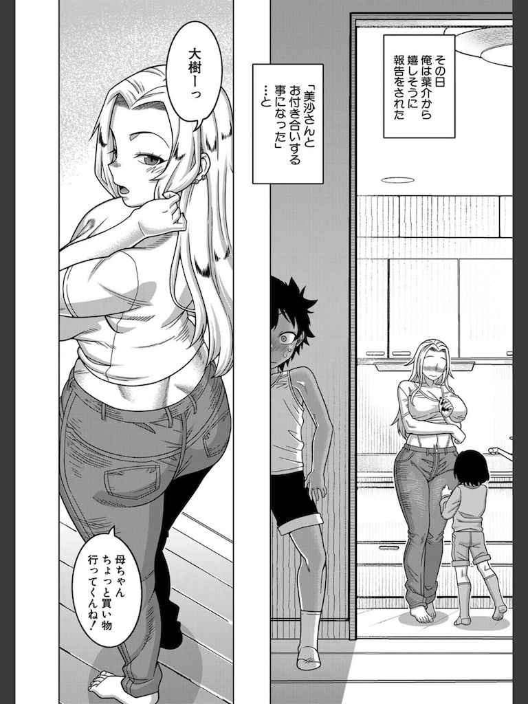 ボクの母ちゃんと俺のママ【1話試し読み付き】(高津)｜無料エロ漫画試し読み