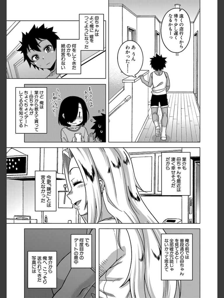 ボクの母ちゃんと俺のママ【1話試し読み付き】(高津)｜無料エロ漫画試し読み