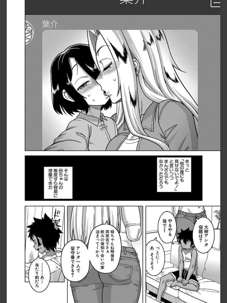 ボクの母ちゃんと俺のママ【1話試し読み付き】(高津)｜無料エロ漫画試し読み
