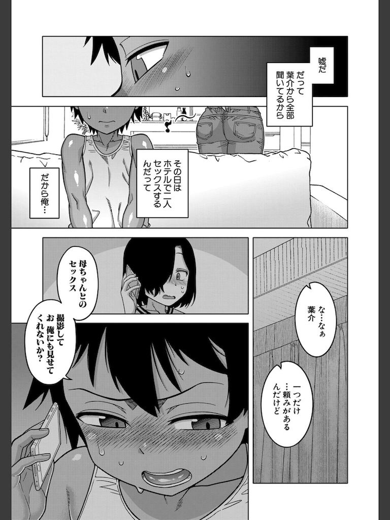 ボクの母ちゃんと俺のママ【1話試し読み付き】(高津)｜無料エロ漫画試し読み