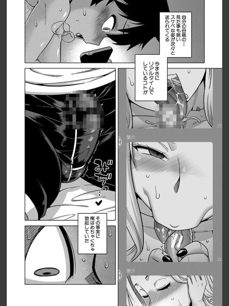 ボクの母ちゃんと俺のママ【1話試し読み付き】(高津)｜無料エロ漫画試し読み