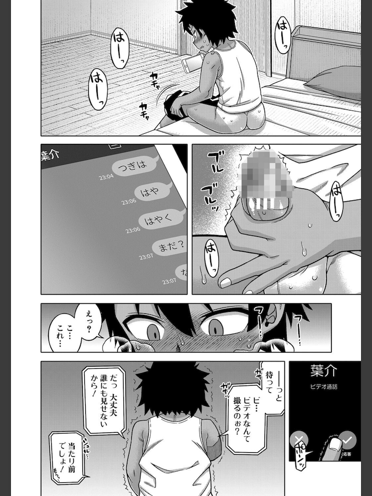 ボクの母ちゃんと俺のママ【1話試し読み付き】(高津)｜無料エロ漫画試し読み