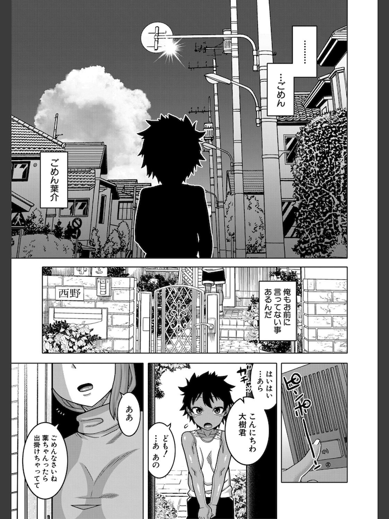 ボクの母ちゃんと俺のママ【1話試し読み付き】(高津)｜無料エロ漫画試し読み