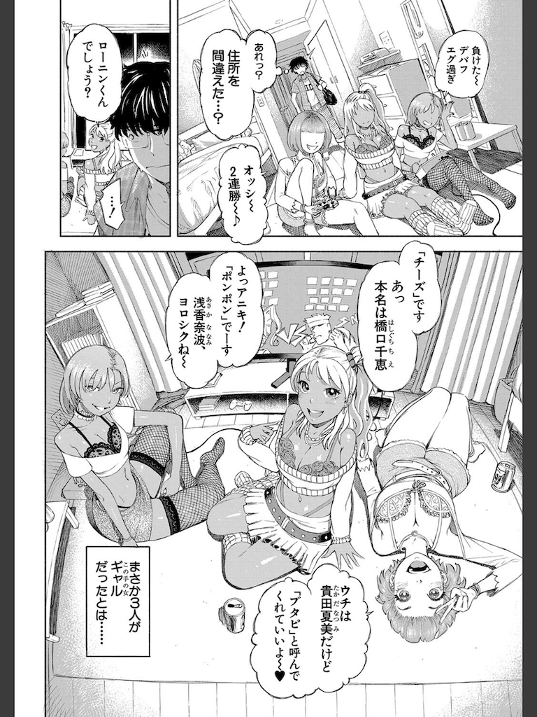 ギャル最低！！ （ディングル）(ディングル)｜無料エロ漫画試し読み